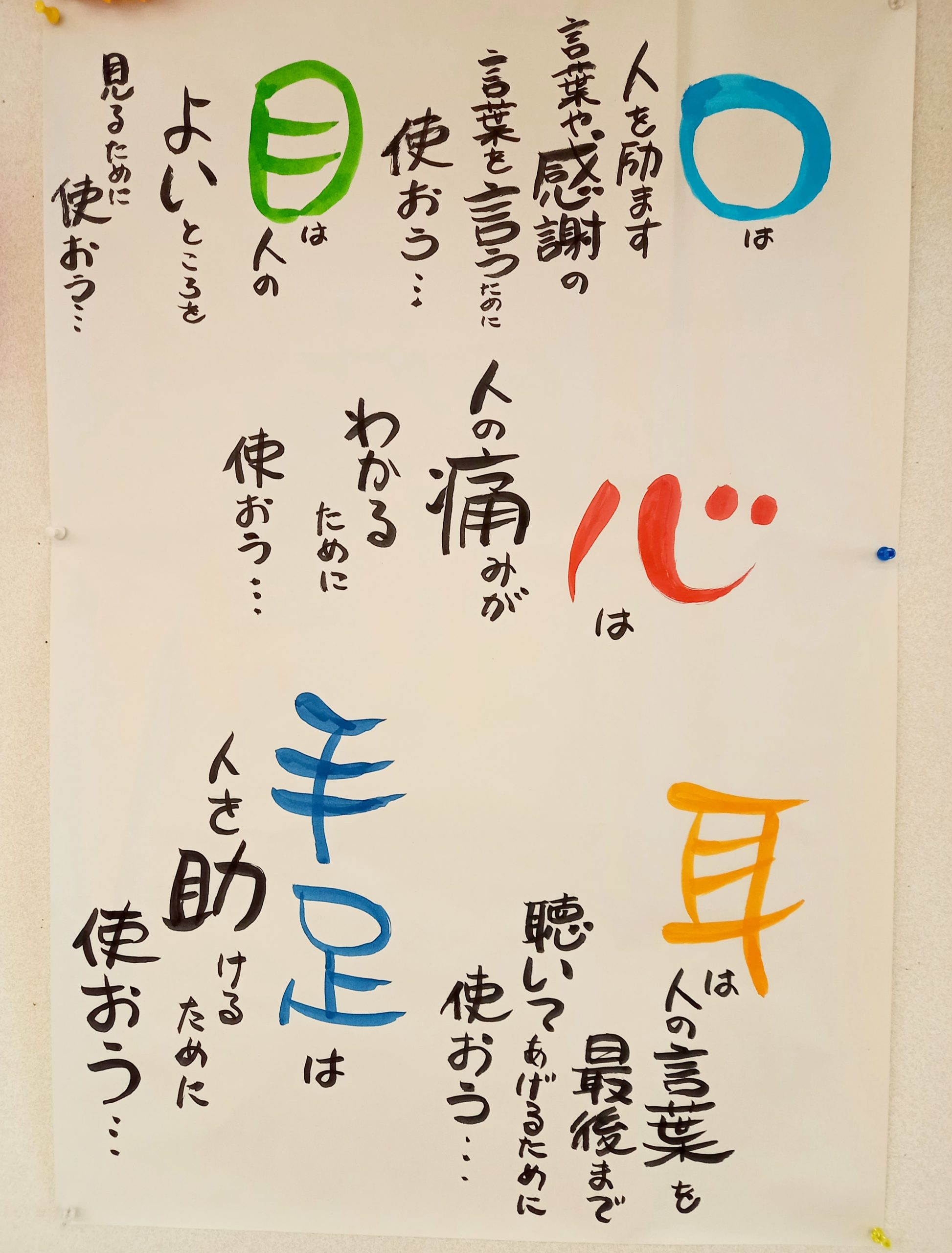 デイサービス職員の作品です。ゆるかわ文字が可愛いですね♪