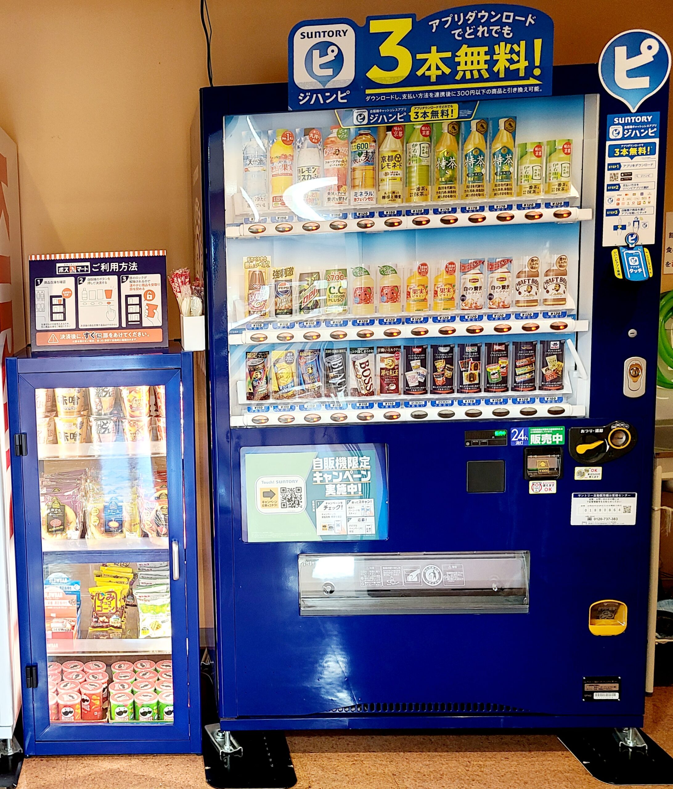 今話題の「ジハンピ」の横に軽食を気軽に購入できる「ボスマート」を甲州市で初導入致しました！施設にお越しの際はアプリをダウンロードして３本GETしてください♪